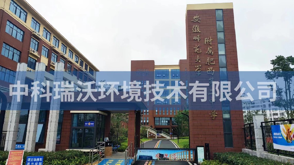 安徽省合肥市肥西縣第二中學(xué)實(shí)驗(yàn)室污水處理設(shè)備-實(shí)驗(yàn)室污水處理設(shè)備